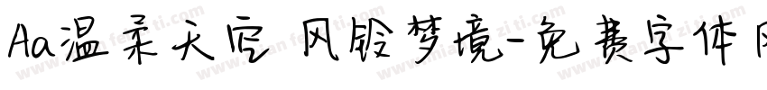 Aa温柔天空 风铃梦境字体转换